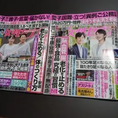 女性セブン 9月17日号 9月24日号 2冊セット