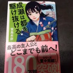 【成瀬シリーズ完結】成瀬は都を駆け抜ける