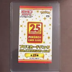 2026年最新】25th プロモ 未開封の人気アイテム - メルカリ