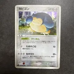 ポケモンカード カビゴン 074/082 かいみん