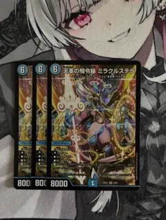 デュエルマスターズ 天革の騎令娘 ミラクルステラ 2枚セット - メルカリ