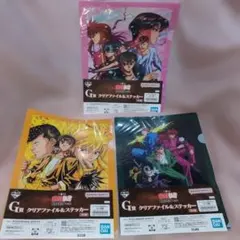 幽☆遊☆白書 一番くじ G賞 クリアファイル&ステッカー