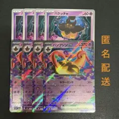 (匿名配送) バケッチャ・パンプジンex RR 各4枚セットのサムネイル