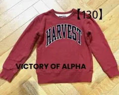 ＊VICTORY OF ALPHA ＊赤 裏起毛トレーナー130cm