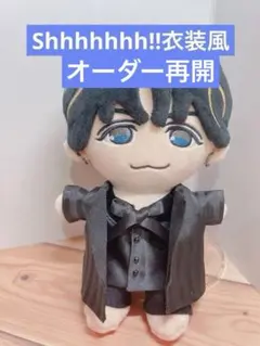 ri様専用 Shhhhhhh!! 衣装風 神山智洋 藤井流星 WEST ぬい服 2025年