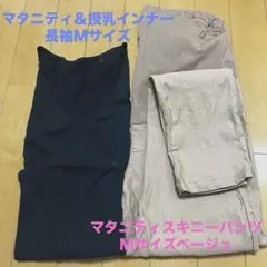 マタニティスキニーパンツ⭐︎授乳長袖シャツ（黒）Ｍサイズまとめ売り
