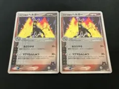 2025年最新】マグマ団のヘルガーの人気アイテム - メルカリ