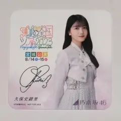 久保史緒里 毎日がBrand new dayサイン入り 久保史緒里 毎日がBrand new dayサイン入り 乃木坂46 『 毎日が