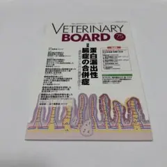 2026年最新】VETERINARY boardの人気アイテム - メルカリ