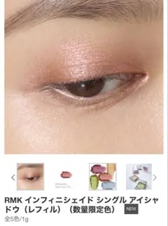 RMK アイシャドウ 今季限定色 ケース付き ハイビスカスパール