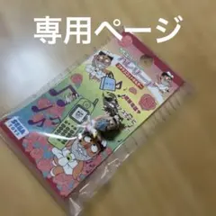 専用ページ‼️