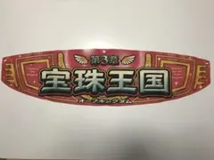 2026年最新】フォーチュンオーブの人気アイテム - メルカリ