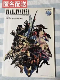 絶版)ファイナルファンタジー スーパーベスト改帳版 - メルカリ