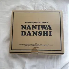 なにわ男子 カレンダー 2022-2023