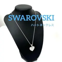 【正規品】スワロフスキーハートネックレス