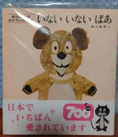 新品 いないいないばあ
