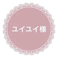 ユイユイ様　リボン5m