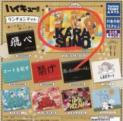 ハイキュー!! × MONSTERHUNTER RISEランチョンマット説明必読 ハイキュー!! × MONSTERHUNTER RISEランチョンマット説明必読