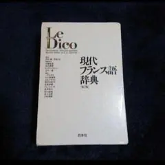 2026年最新】ル・クレール仏和辞典の人気アイテム - メルカリ