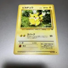 第2弾拡張パック ポケモンジャングル　旧裏