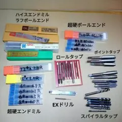 エンドミル、ボールエンド、タップ、超硬、多種　計40本セット