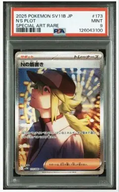 Nの筋書きsar PSA9 ポケモンカード