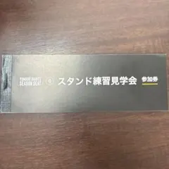 2026 ジャイアンツ スタンド練習見学会 参加券 2組6枚 - メルカリ
