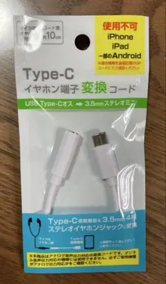 【即購入OK】Type-C イヤホン端子 変換コード　マイク付きイヤホン対応