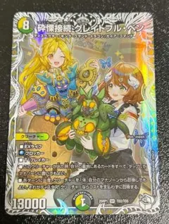 [追跡発送]　砕慄接続グレイトフルベン　キャラ