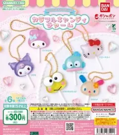 サンリオキャラクターズ カラフルキャンディチャーム キティー