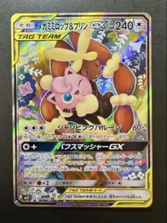 PSA10】メガミミロップ＆プリンGX SR 104/095 ポケモンカード - メルカリ