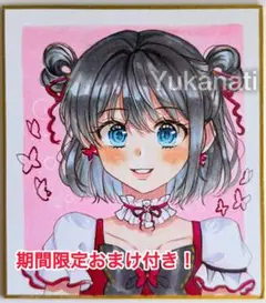 ミニ色紙イラスト〜期間限定おまけ付き