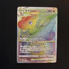 2026年最新】カード名：カイリューVSTAR ポケモンカードゲームの人気