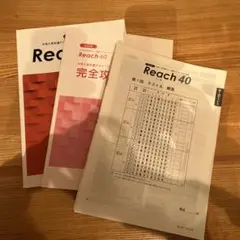 Reach40 2022年　大学入学共通テストリーディング　リーチ40英語
