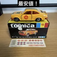 トミカ黒箱 No65 ニッサン スカイラインシルエットフォーミュラ(河口湖