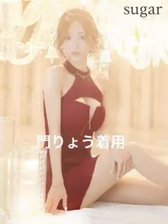 Sugar キャバドレス