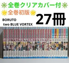 2026年最新】コミック ボルト 全巻セットの人気アイテム - メルカリ