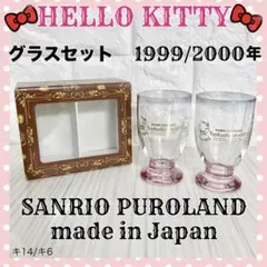 ❤️新品未使用 ピューロランド限定 グラス レトロ ハローキティ 日本製 当時物