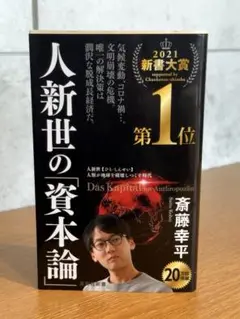 人新世の「資本論」 / 棚26
