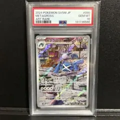 2026年最新】メタグロス psa10の人気アイテム - メルカリ