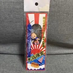 大阪限定 キューピー 携帯ストラップ たこ焼き