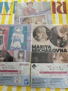 一番くじ 時々ボソッとロシア語でデレる隣のアーリャさん