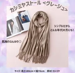 【グレージュ】カシミア　大判　ストール　無地　マフラー　膝掛け