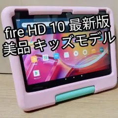 2026年最新】fire hd10 キッズモデル ピンクの人気アイテム - メルカリ