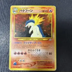 旧裏・ホロ】ポケモンカード バクフーン LV.57 - メルカリ