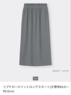 美品⭐︎ GU リブナロースリットロングスカート(丈標準83.0～90.0cm)