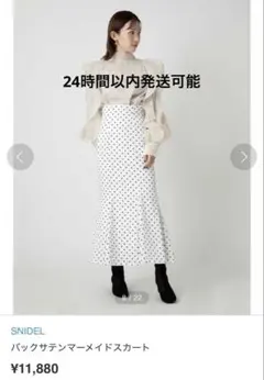 snidel バックサテンマーメイドスカート アイボリー ドット 0
