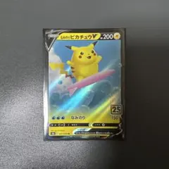 2026年最新】ピカチュウv 25thの人気アイテム - メルカリ