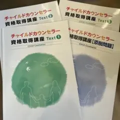 2025年最新】チャイルドカウンセラーの人気アイテム - メルカリ