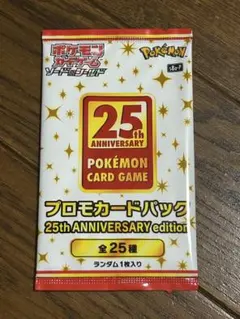 ポケカ　未開封プロモパック　まとめ売り　25th アニバーサリー ポケモンカード 25th ANNIVERSARY COLLECTION 未開封BOX プロモパック
